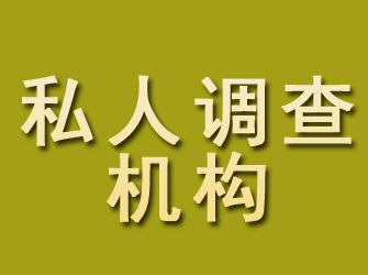 松桃私人调查机构